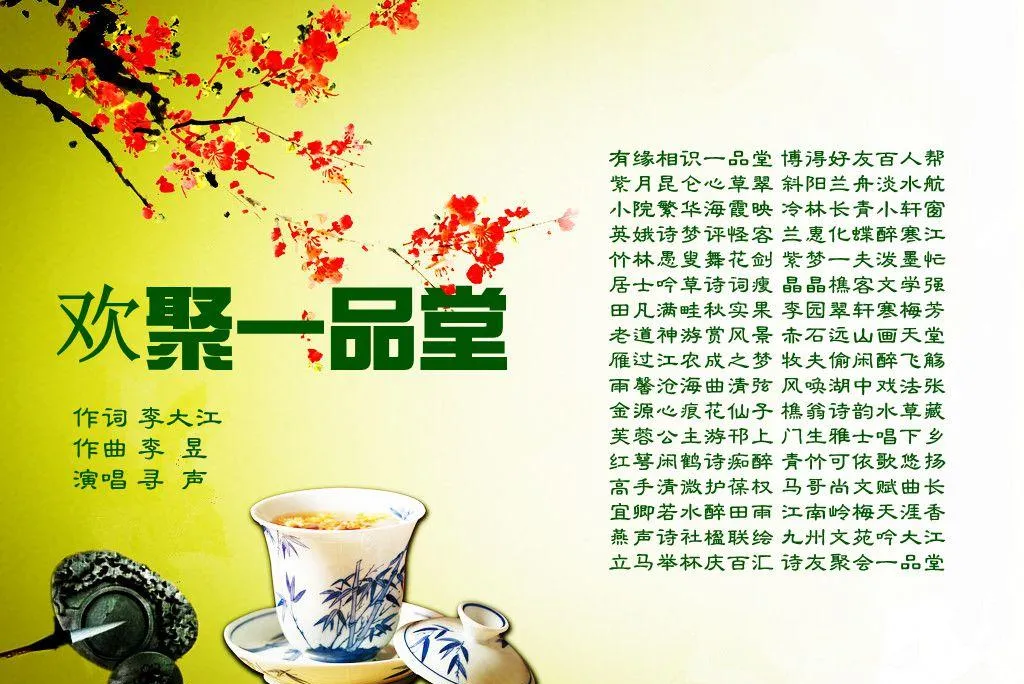 欢聚一品堂