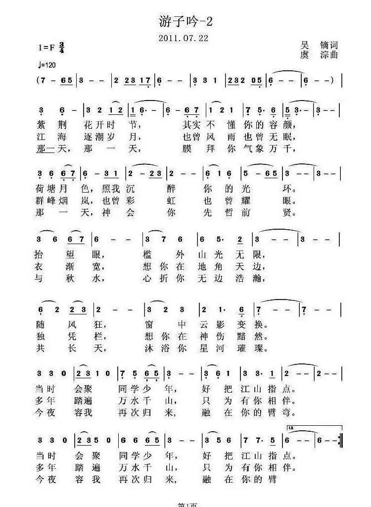 游子吟（两个版本）（吴鏑词 虞淙曲）