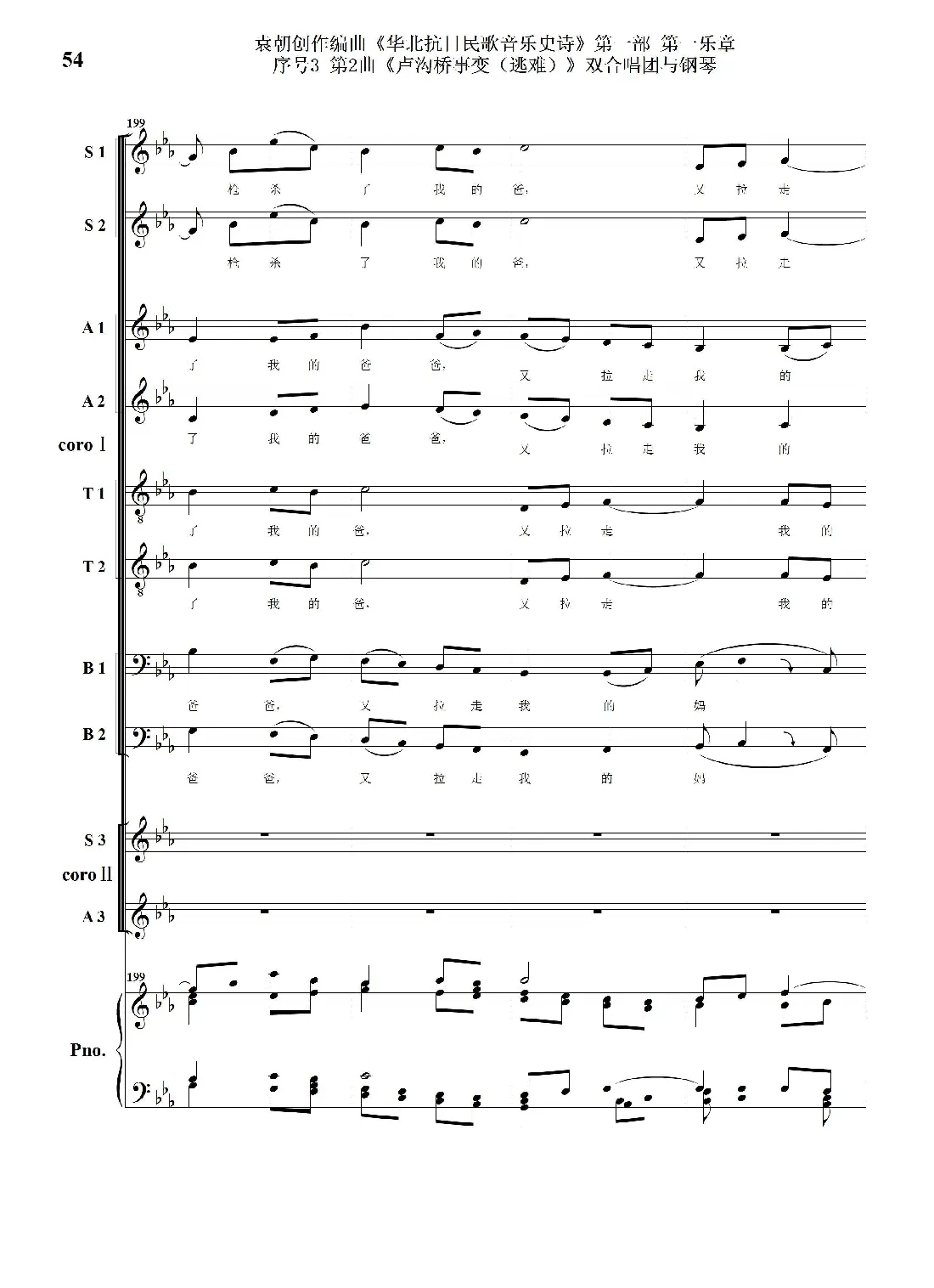 序号3第2曲《卢沟桥事变（逃难）》双合唱团与钢琴