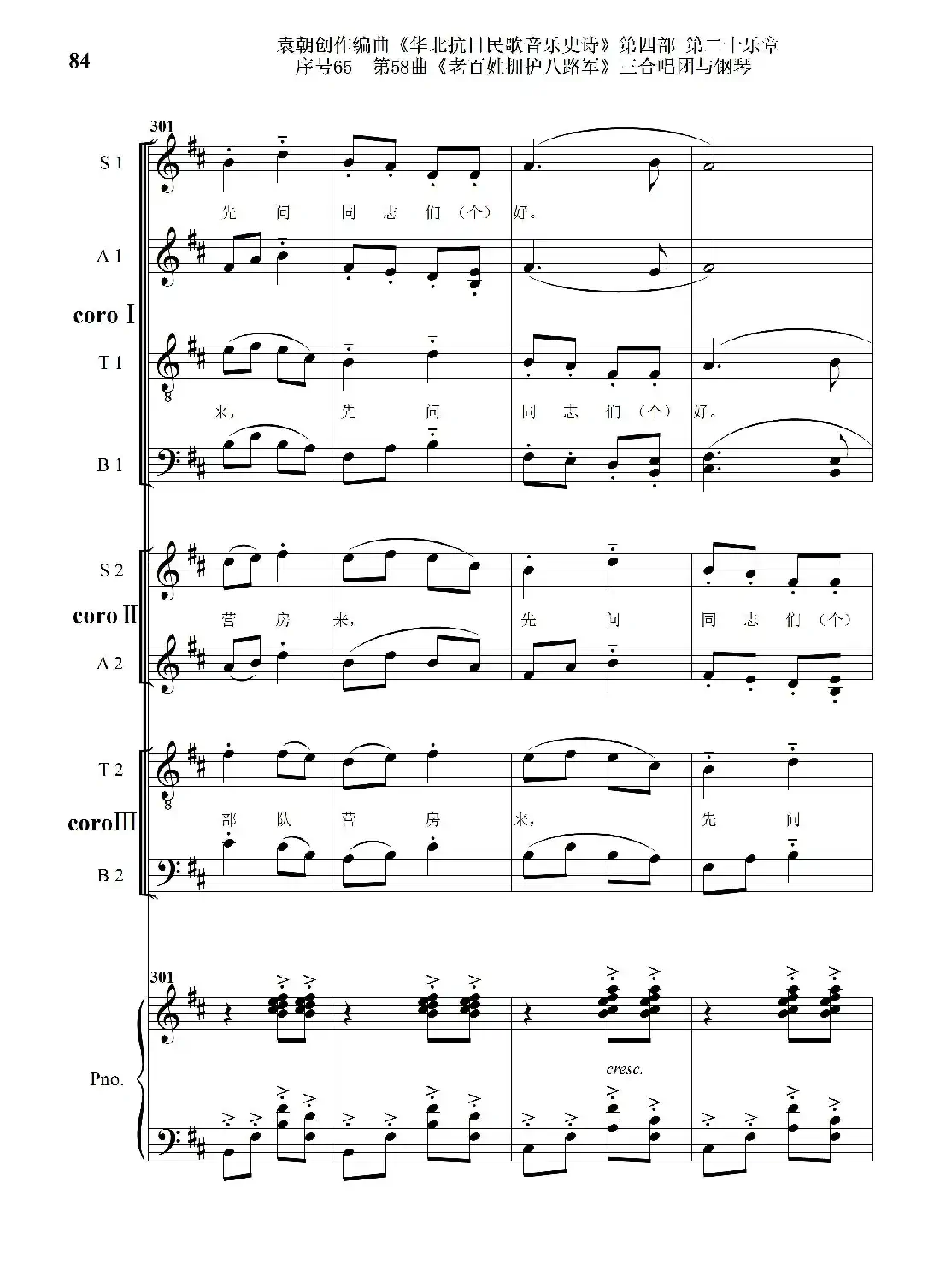 序号65第58曲《老百姓拥护八路军》三合唱团与钢琴