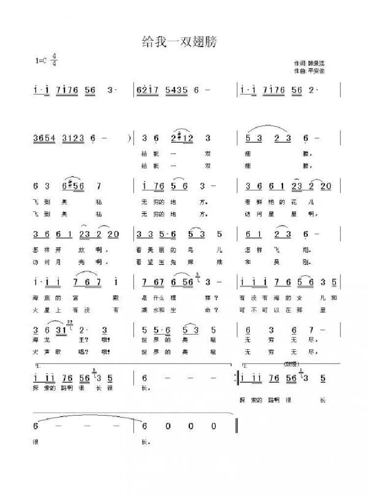给我一双翅膀（韩景连词 平安俊曲）