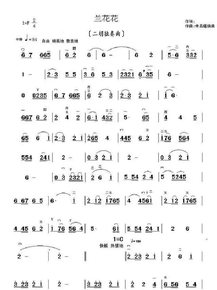 兰花花（二胡独奏曲）