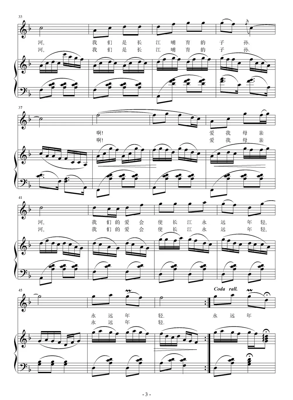 爱我母亲河（正谱）