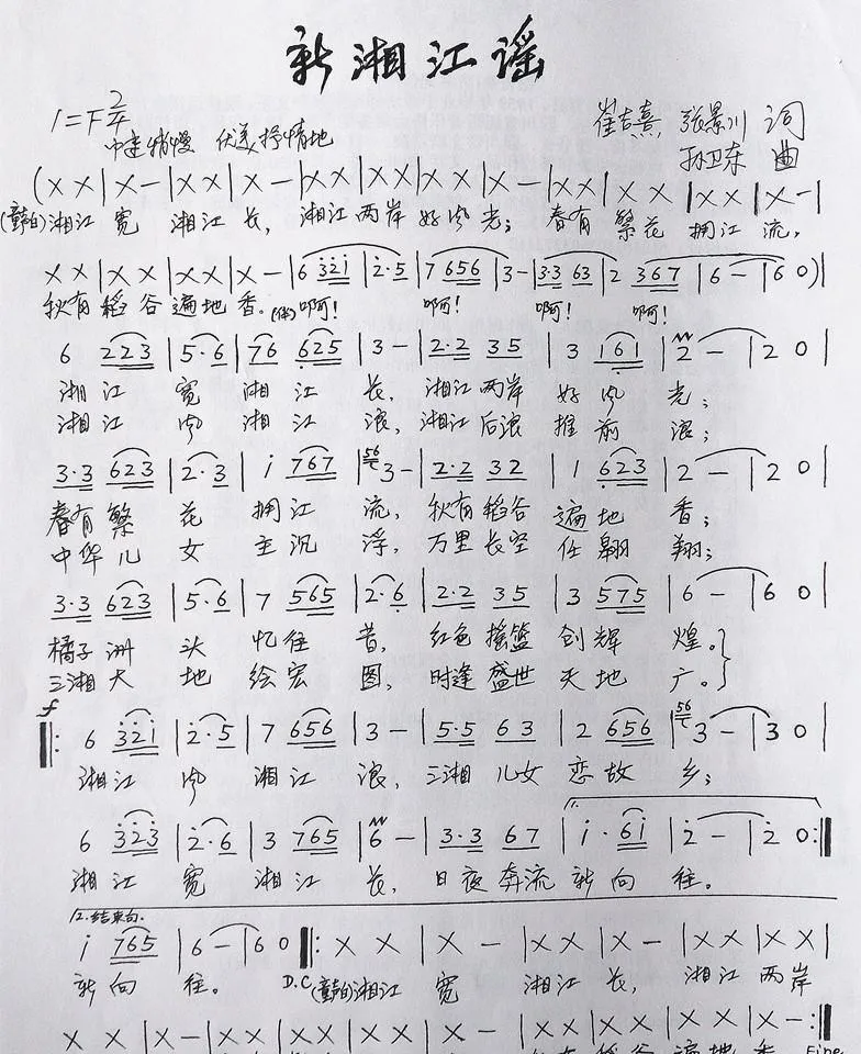 新湘江谣（崔吉熹张景川词孙卫东曲）