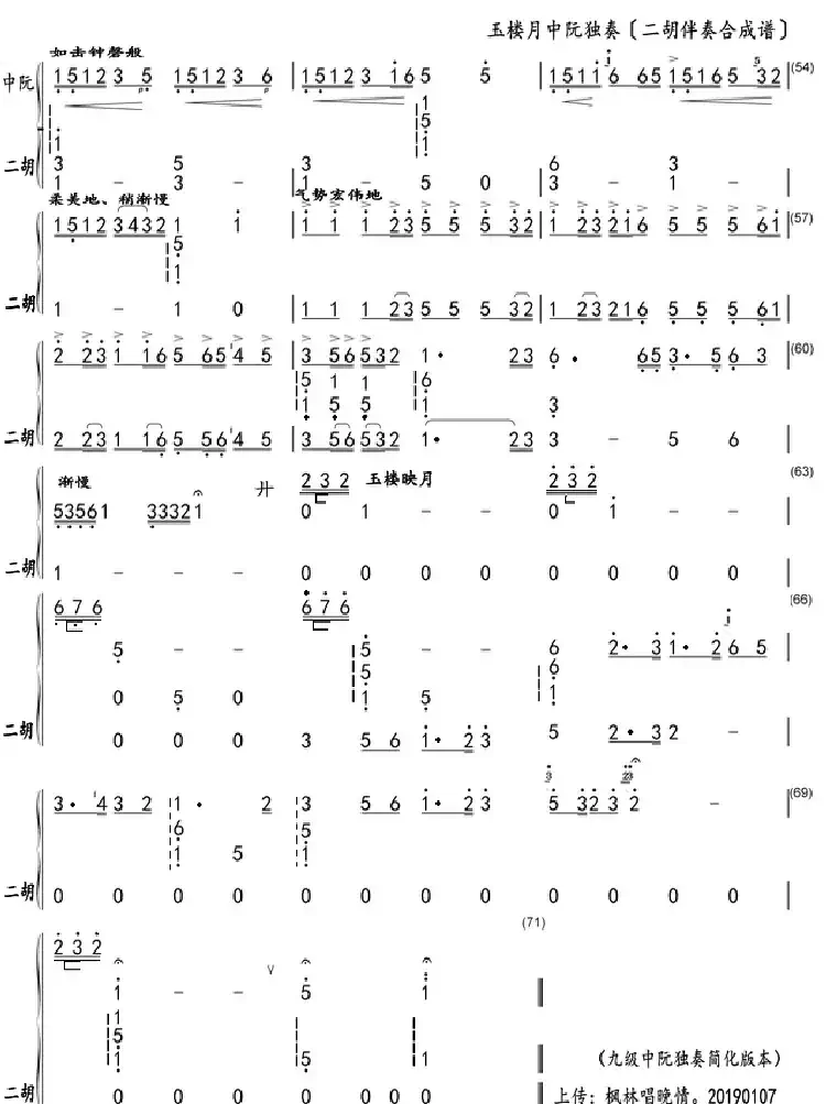 玉楼月(二胡伴奏谱)