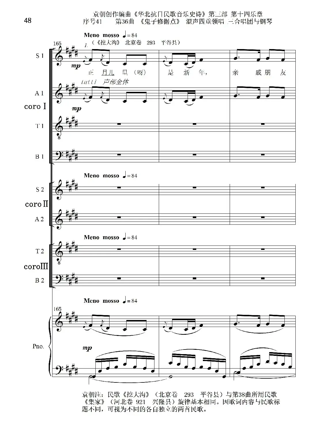 序号41第36曲《鬼子修据点》三合唱团与钢琴