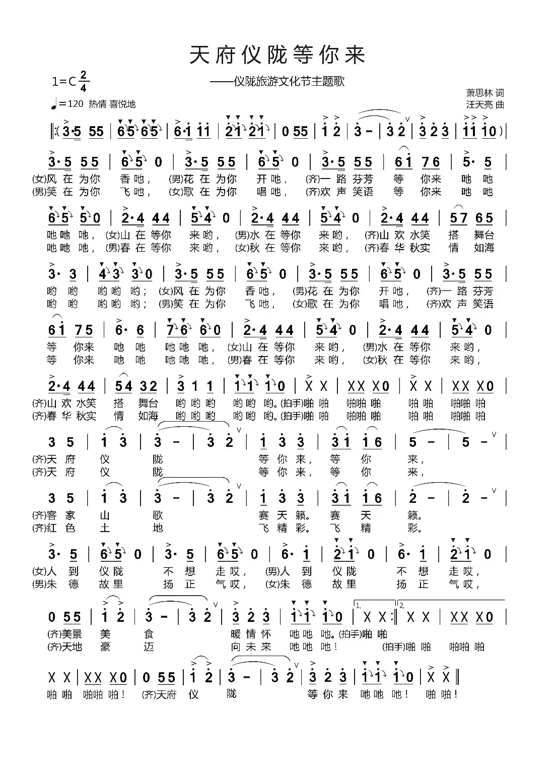 天府仪陇等你来（萧思林 词   汪天亮曲）
