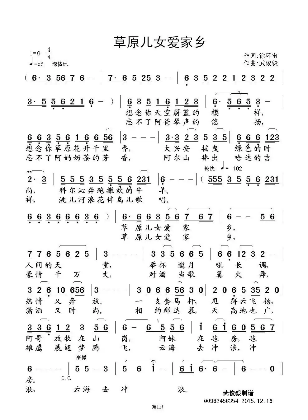 草原儿女爱家乡（徐环宙词 武俊毅曲）