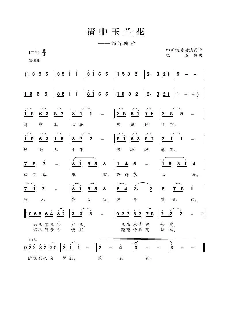 清中玉兰花（缅怀陶弦）