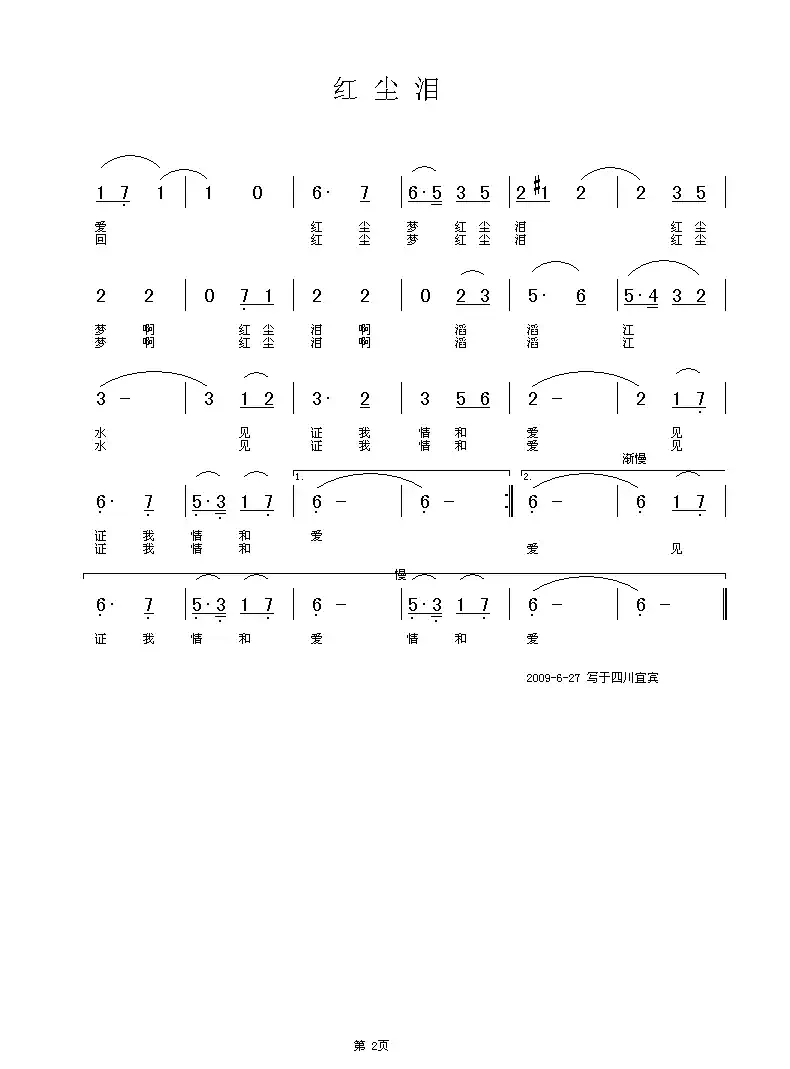 红尘泪（知音词 铁君曲）