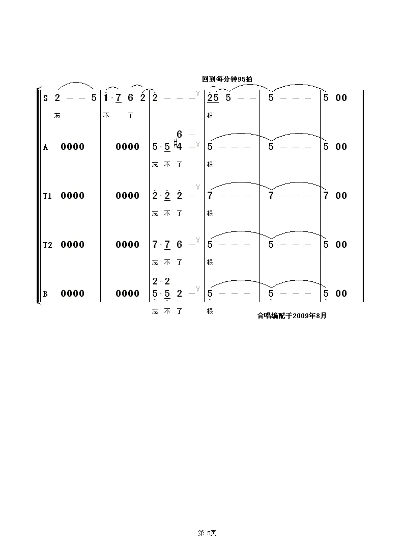 父老乡亲（混声合唱）