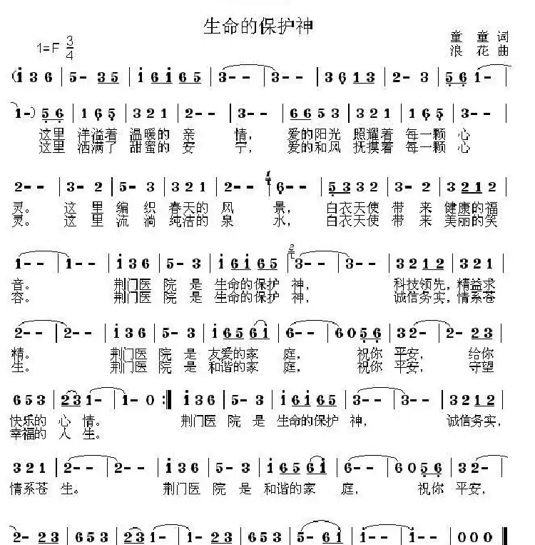 生命的保护神（童童词 浪花曲）