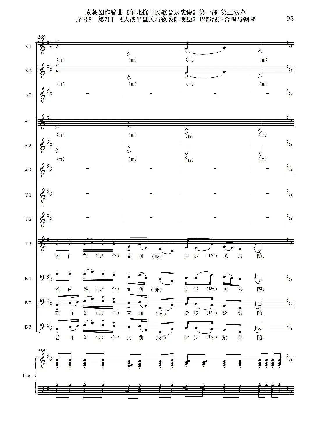 序号8第7曲《大战平型关与夜袭阳明堡》Ⅰ合唱团与钢琴