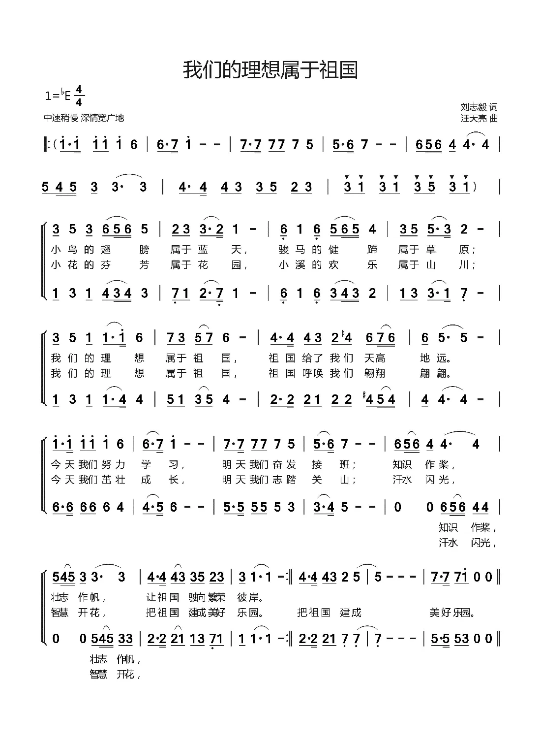 我们的理想属于祖国（刘志毅词 汪天亮曲）