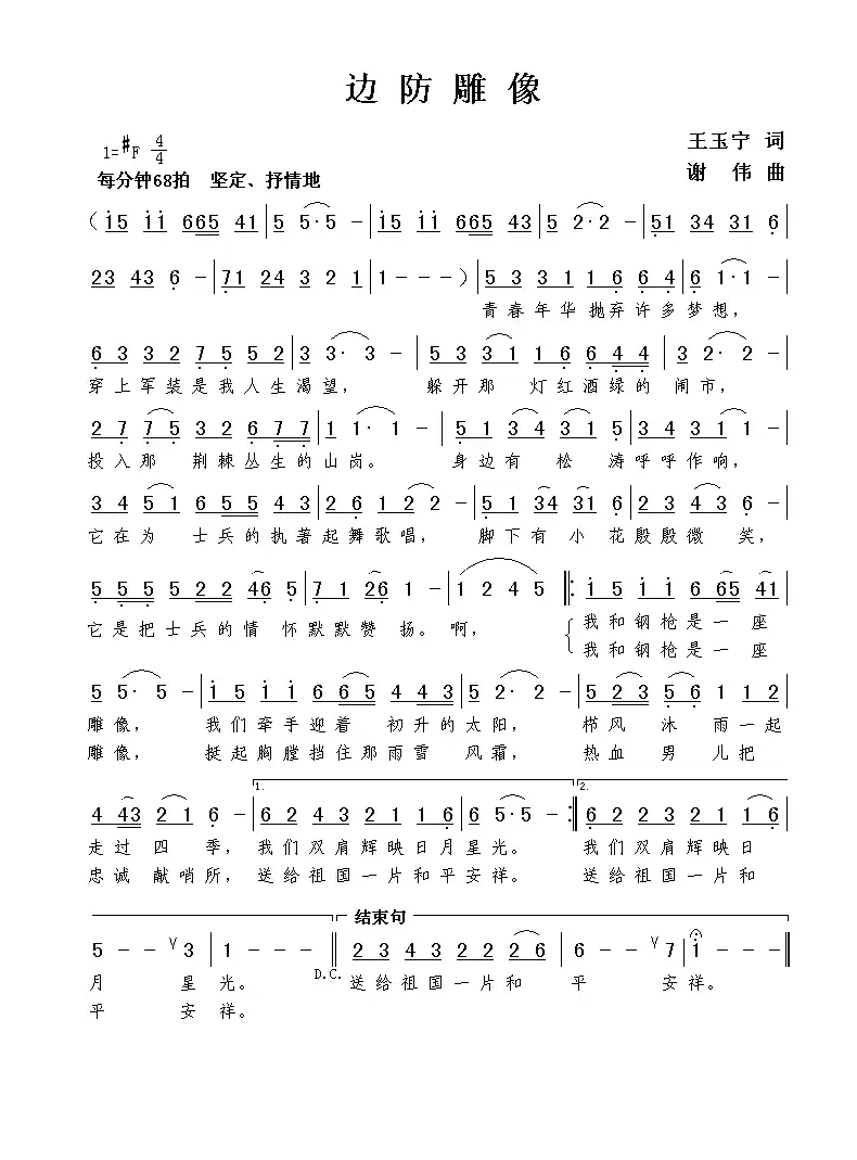 边防雕像