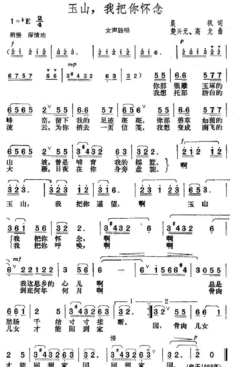 玉山，我把你怀念