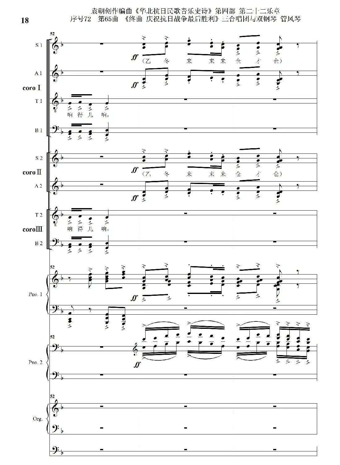序号72第65曲《终曲 庆祝抗日战争最后胜利》三合唱团与双钢琴 管风琴