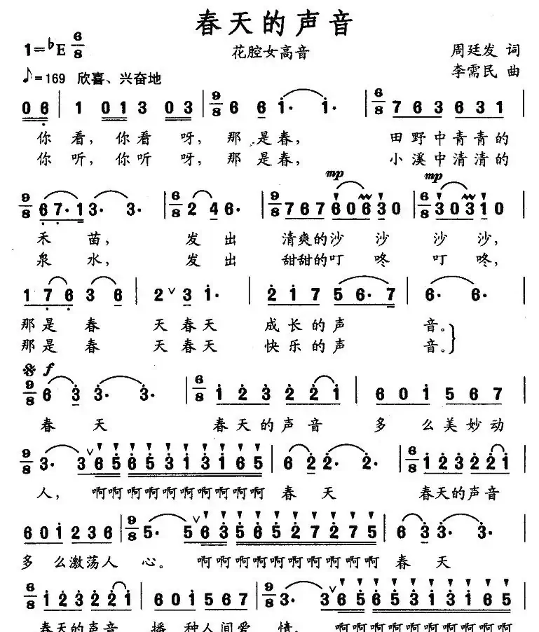 春天的声音（周廷发词 李需民曲）