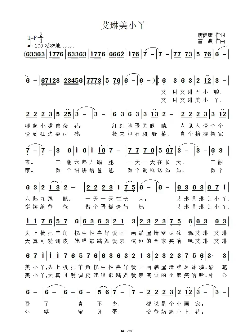 艾琳美小丫