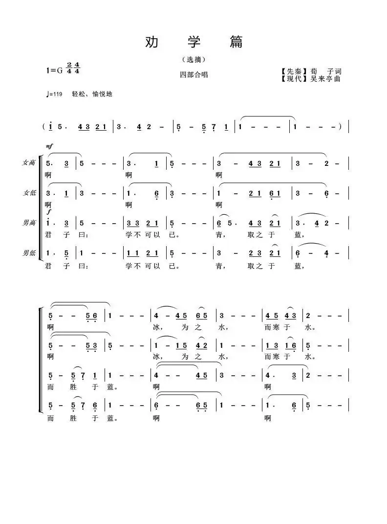 劝学篇（先秦）