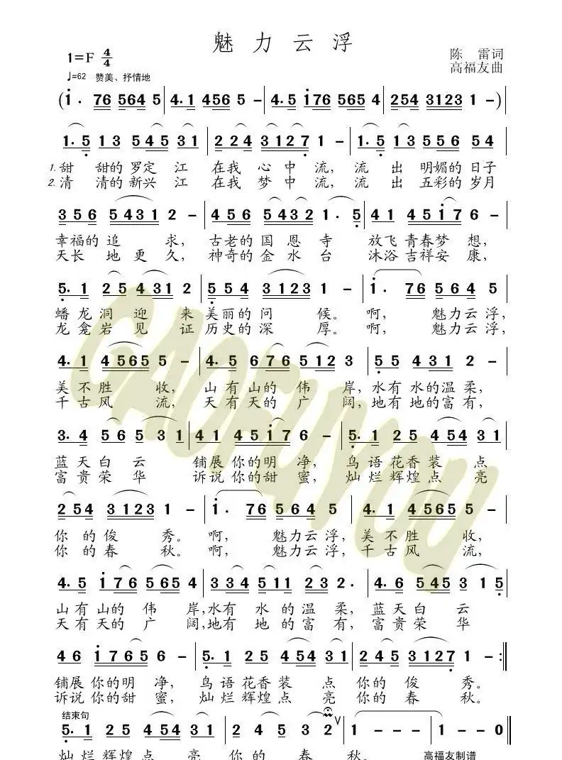 魅力云浮