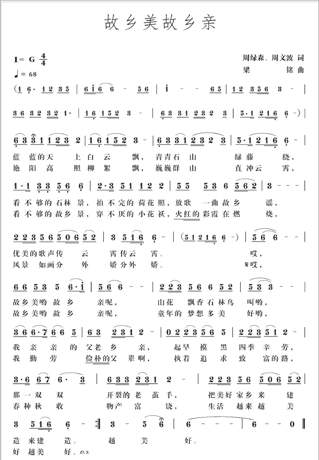 故乡美故乡亲(周绿森、周文波词,梁铭曲,演唱:华永芳)