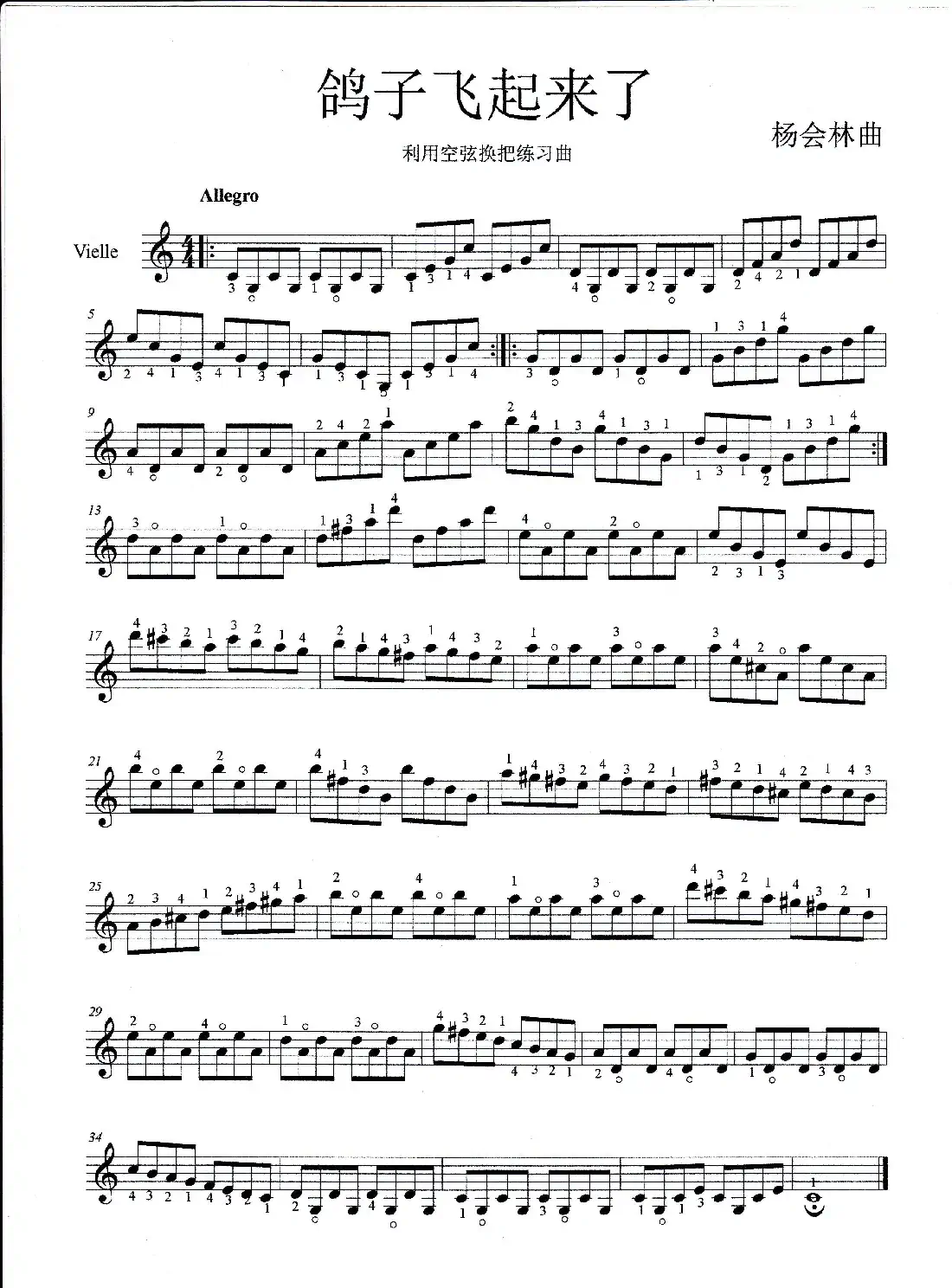 鸽子飞起来了（小提琴曲）