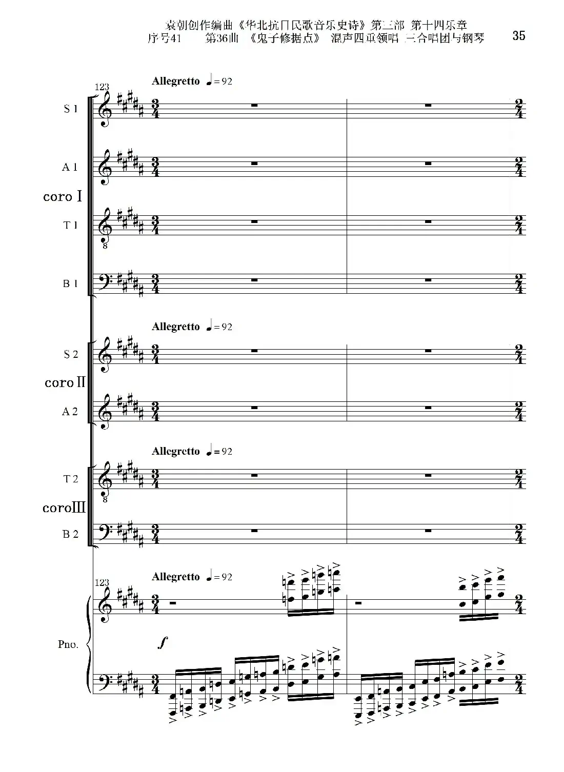 序号41第36曲《鬼子修据点》三合唱团与钢琴
