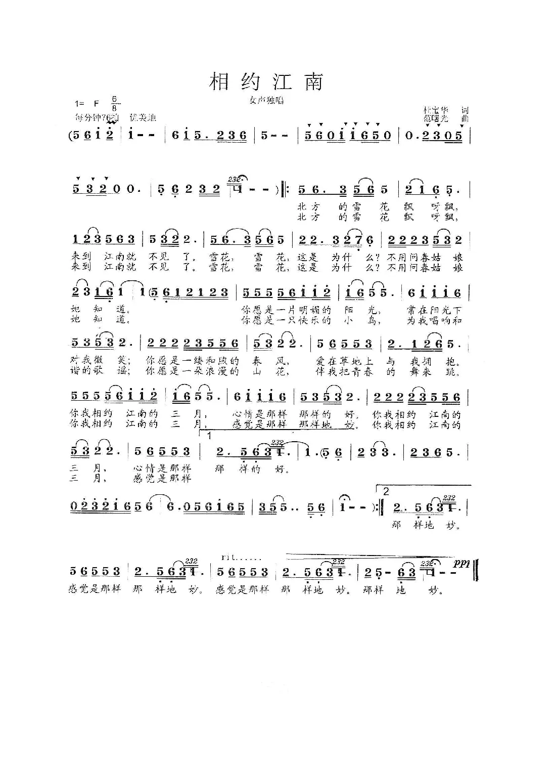 相约江南（杜宝华词 范曙光曲）