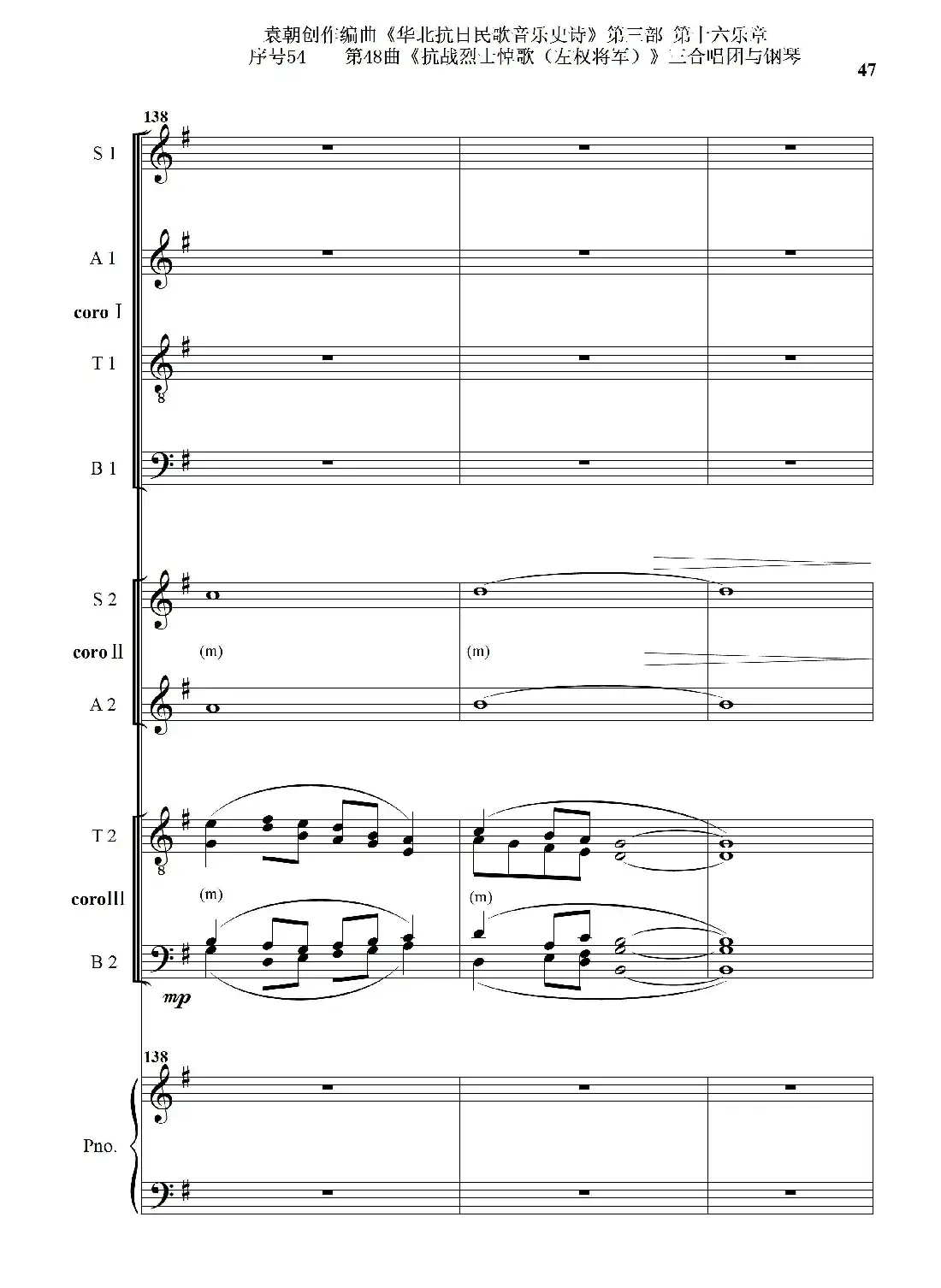序号54第48曲《抗战烈士悼歌（左权将军）》三合唱团与钢琴