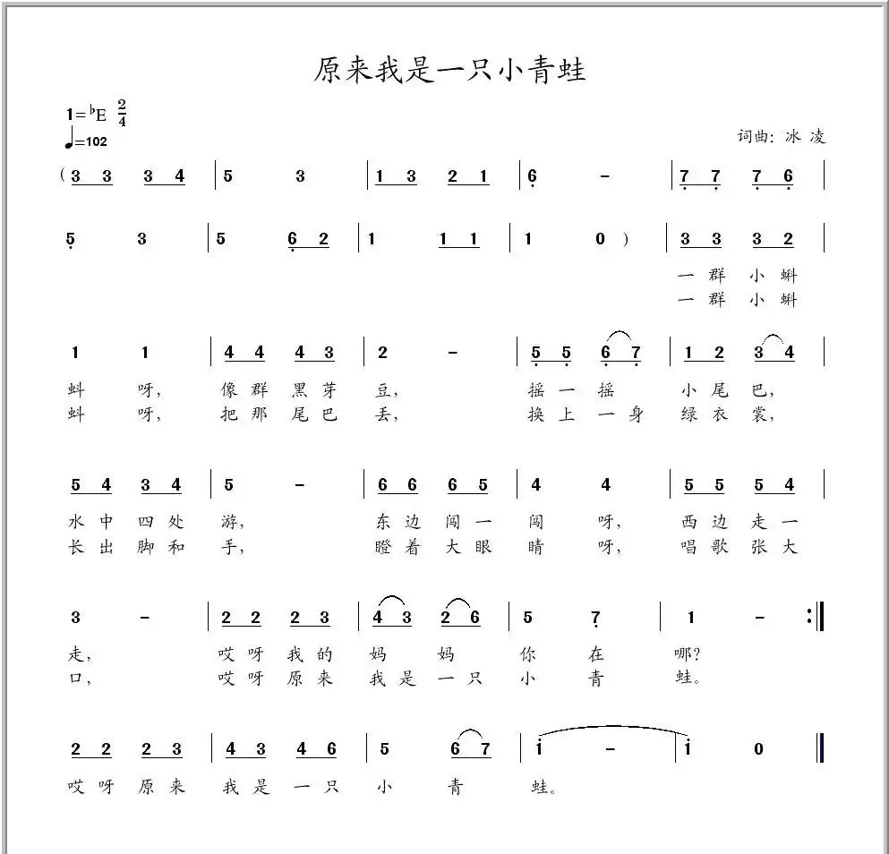 原来我是一只小青蛙（冰凌原创少儿歌曲）