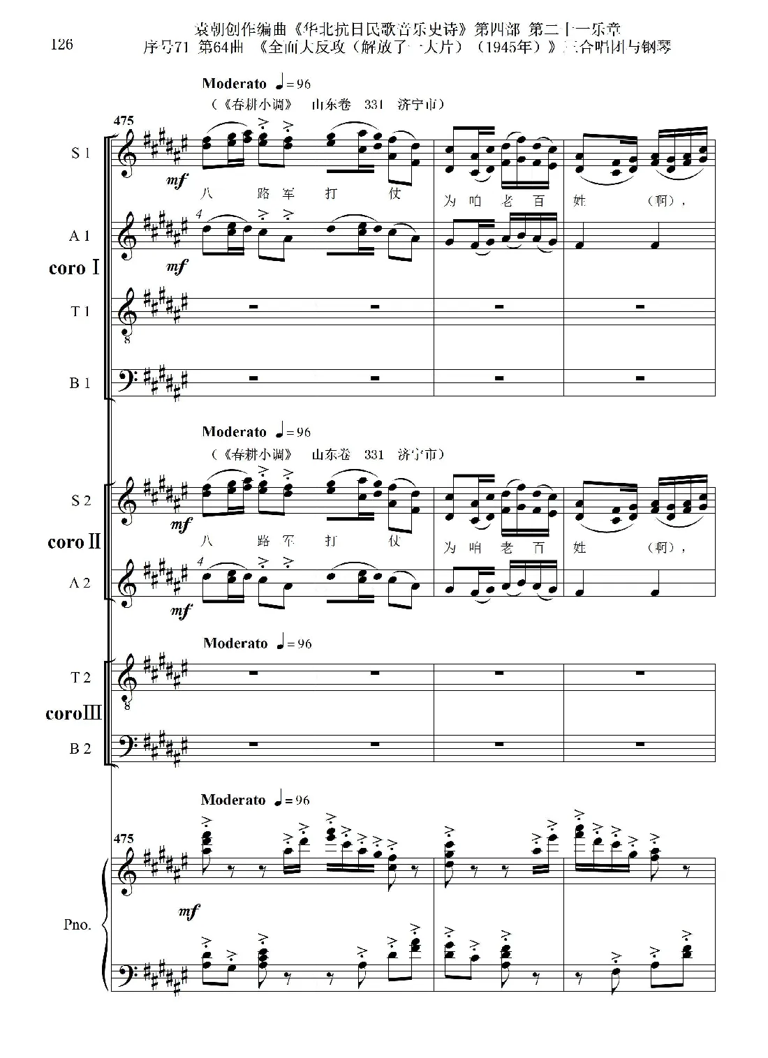 序号71第64曲《全面大反攻（解放了一大片）（1945年）》三合唱团与钢琴