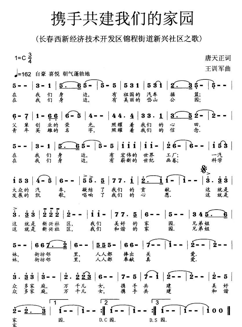 携手共建我们的家园