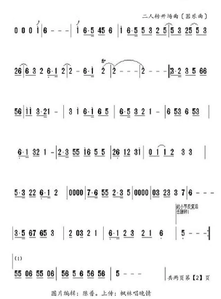 二人转开场曲（器乐曲）