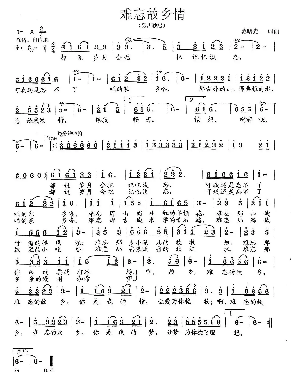 难忘故乡情（范曙光  词曲）