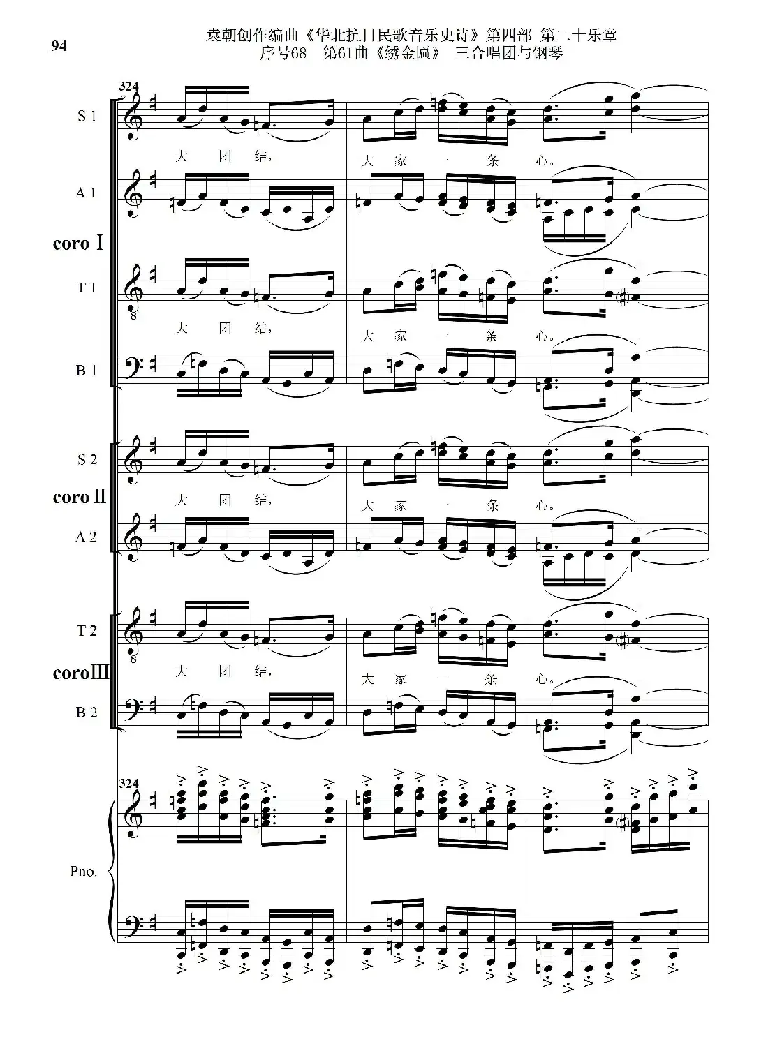 序号68第61曲《绣金匾》三合唱团与钢琴