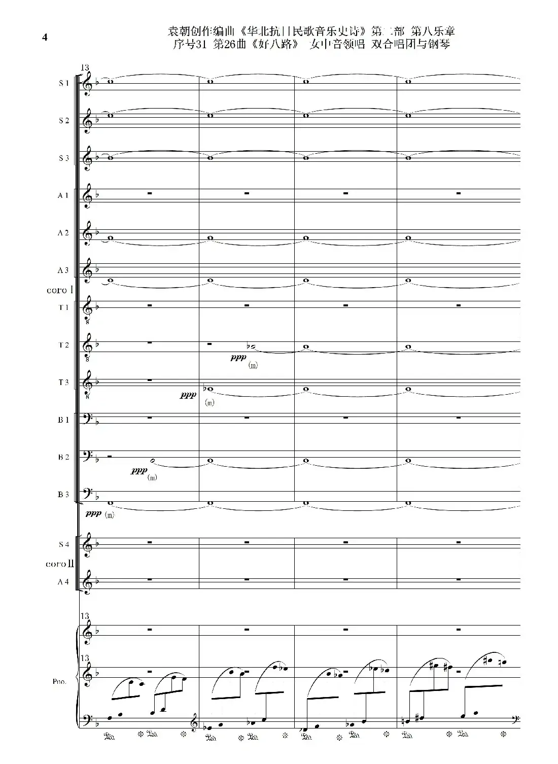 序号31第26曲《好八路》双合唱团与钢琴