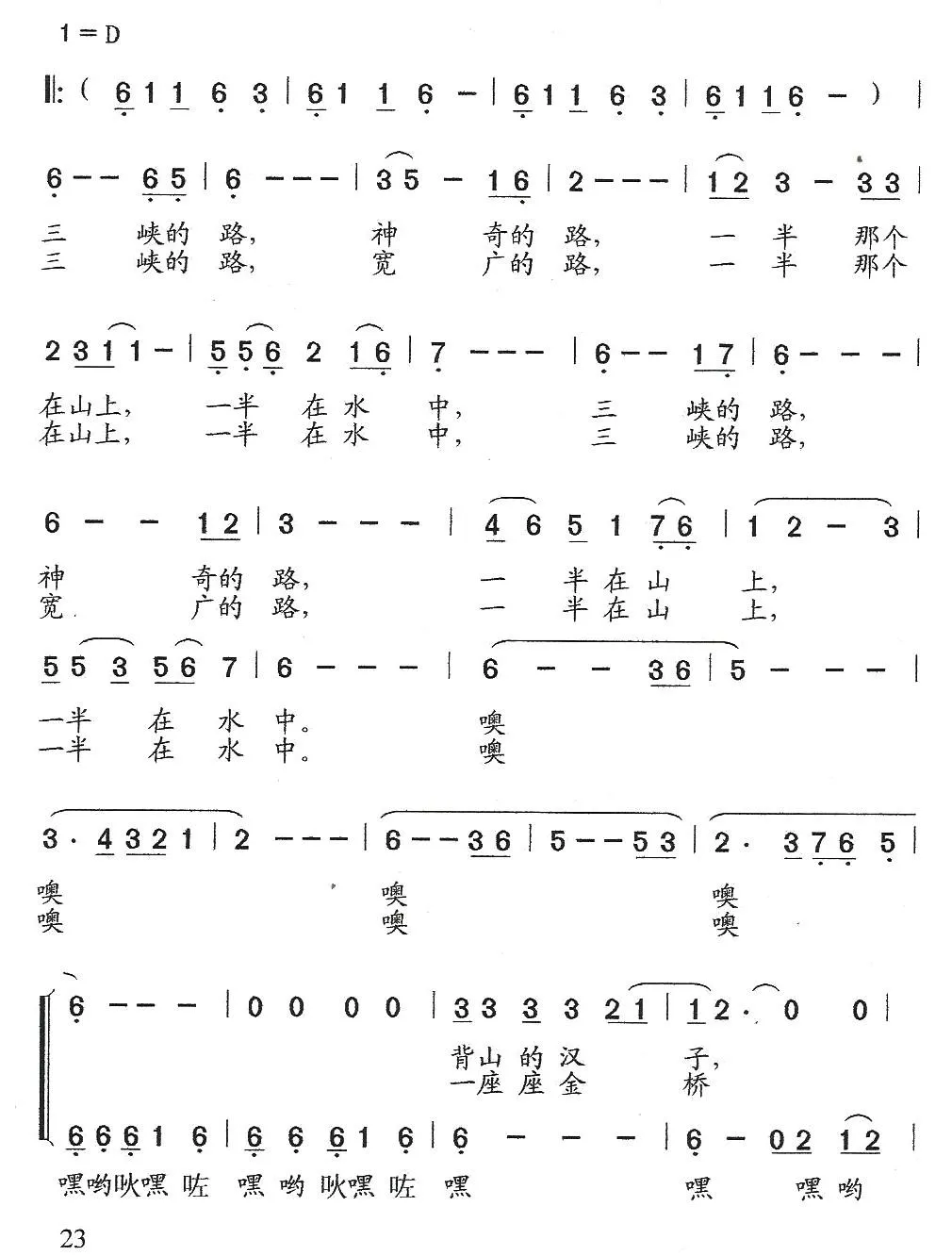 三峡路（魏金哲词 石玉泉 向家驹曲）
