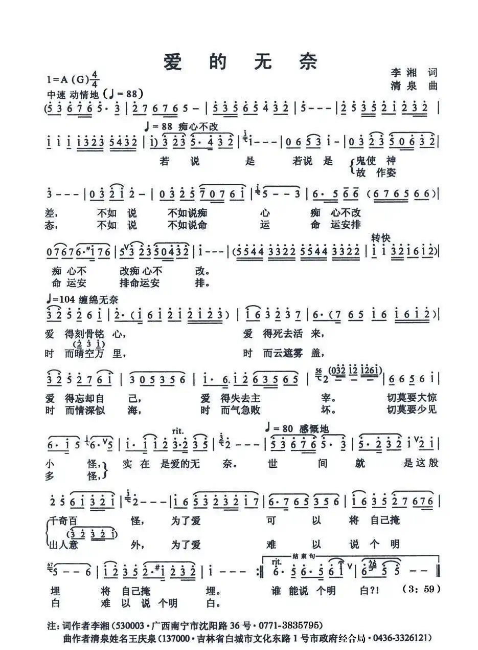 爱的无奈（李湘词 清泉曲）