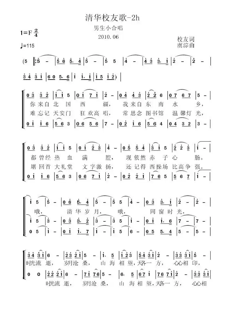 清华校友歌（二声部版 两个版本）