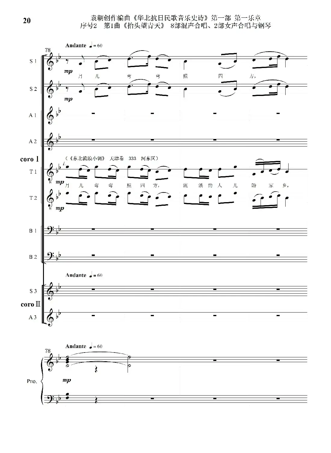 重发：序号2第1曲《抬头望青天》双合唱团与钢琴