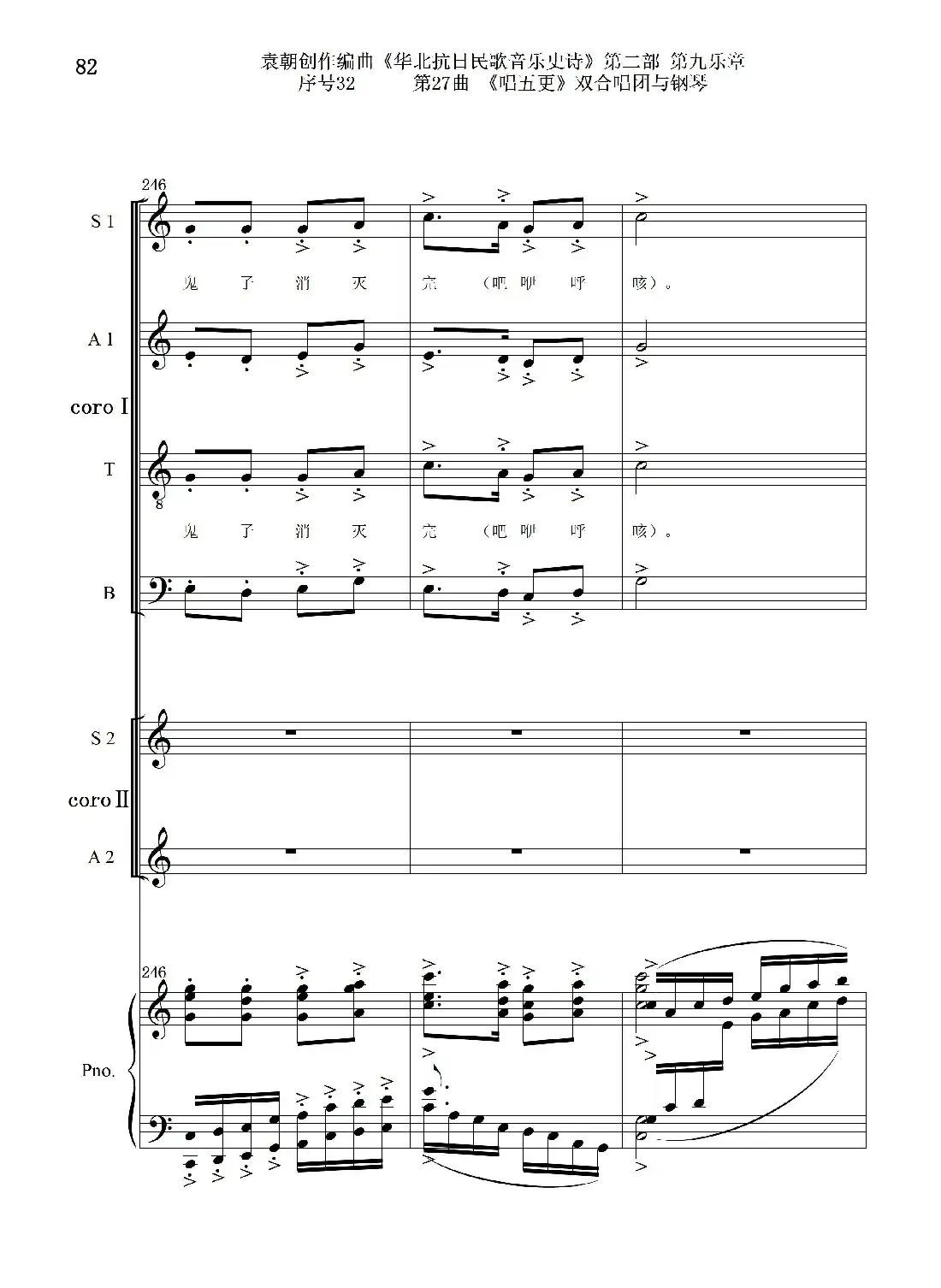 序号32第27曲《唱五更》双合唱团与钢琴