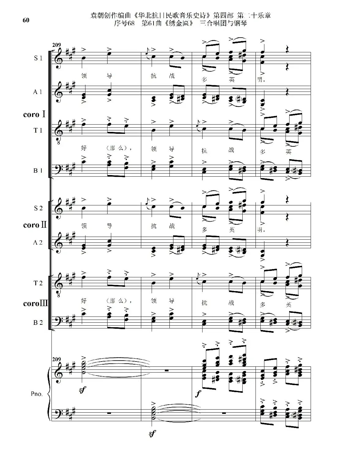 序号68第61曲《绣金匾》三合唱团与钢琴