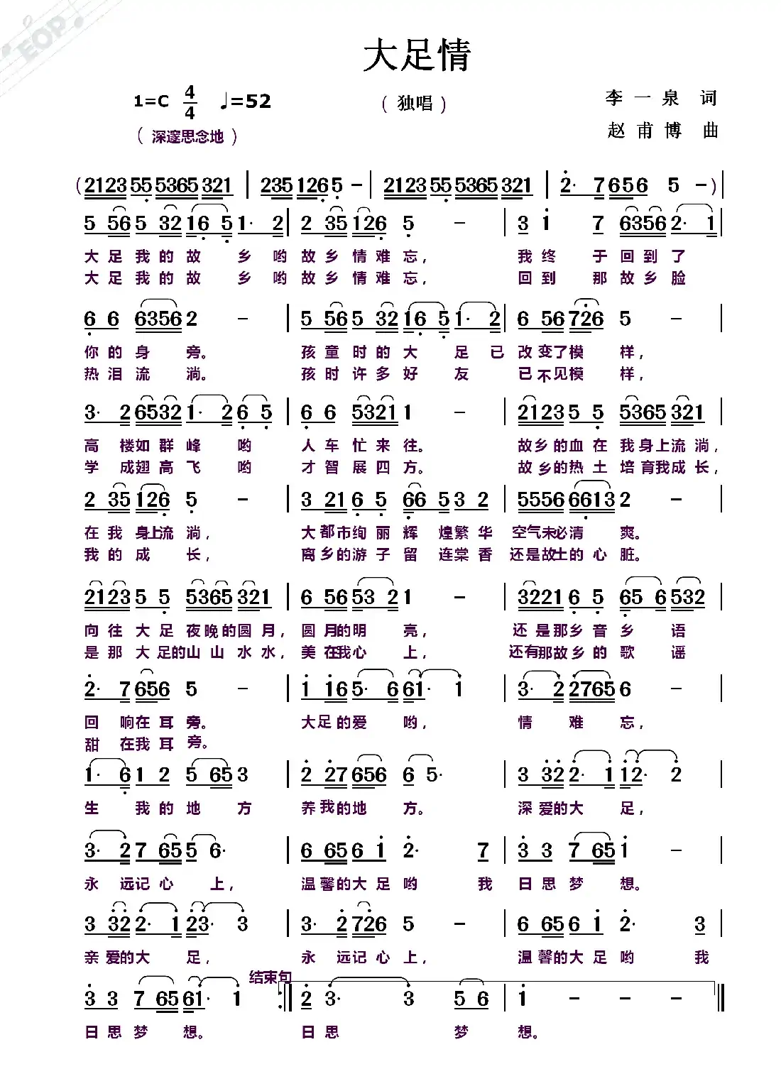 大足情