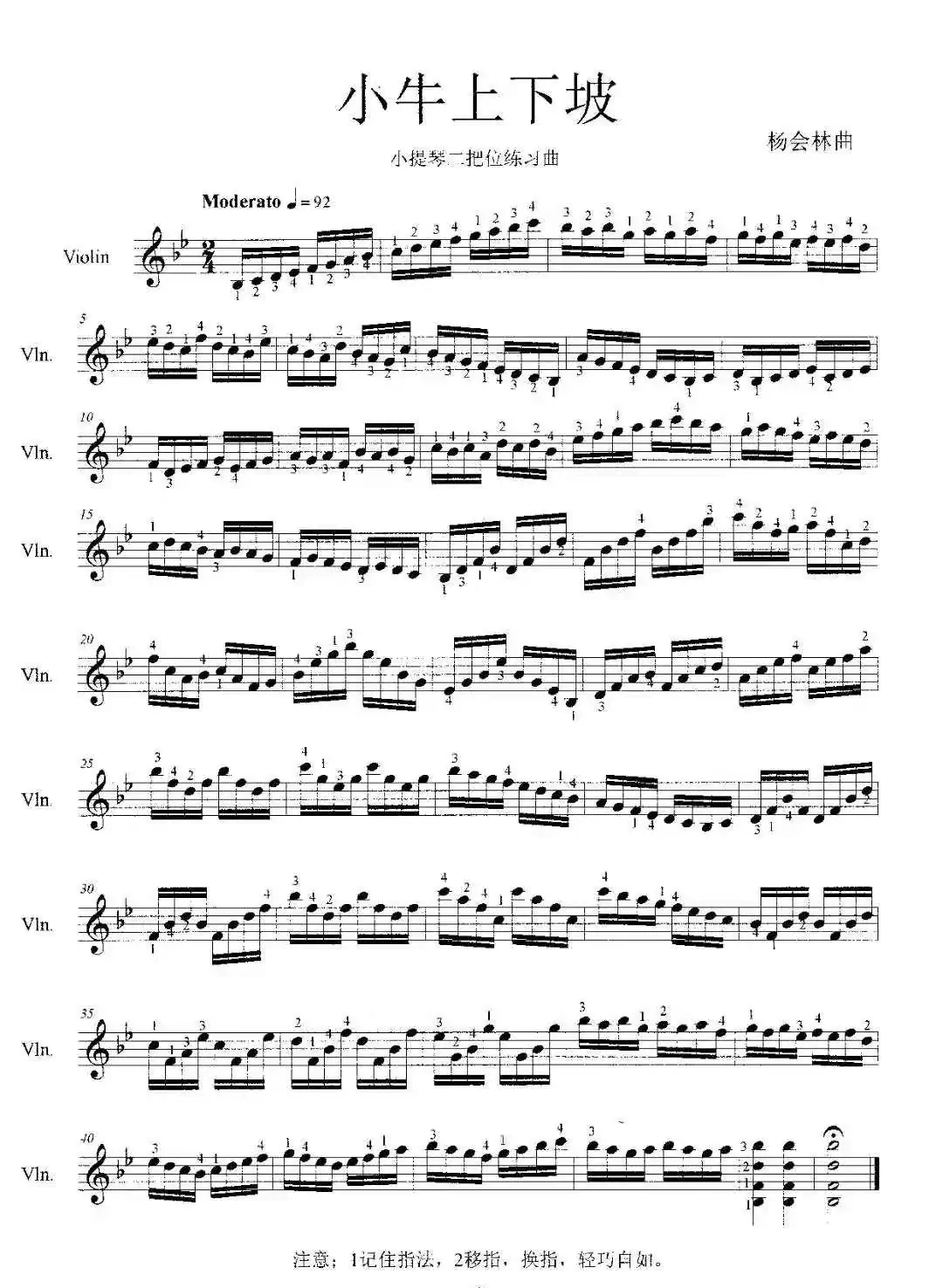 小牛上下坡（小提琴二把位练习曲）