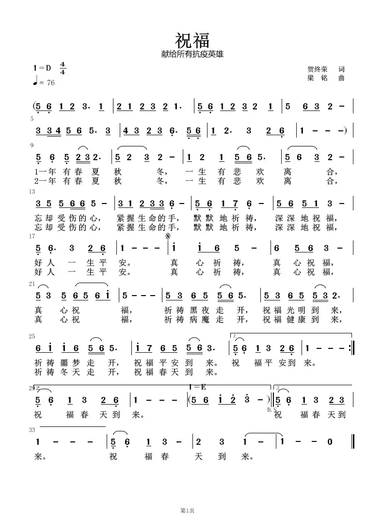 祝福（贺终荣词，梁铭曲，演唱：红豆杉）
