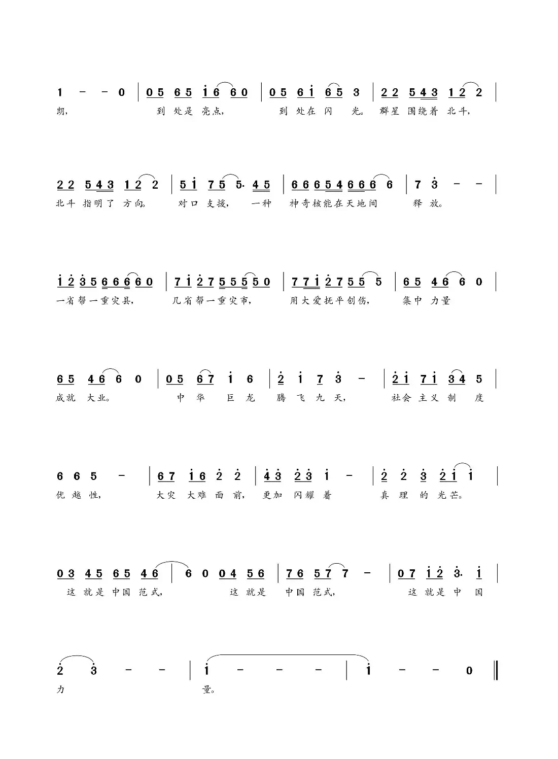 中国力量（邱泰文词 朝乐蒙曲）