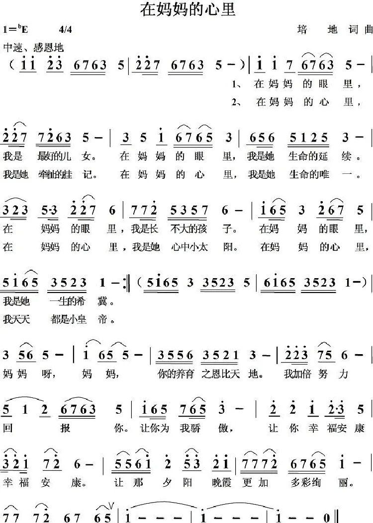 在妈妈的心里