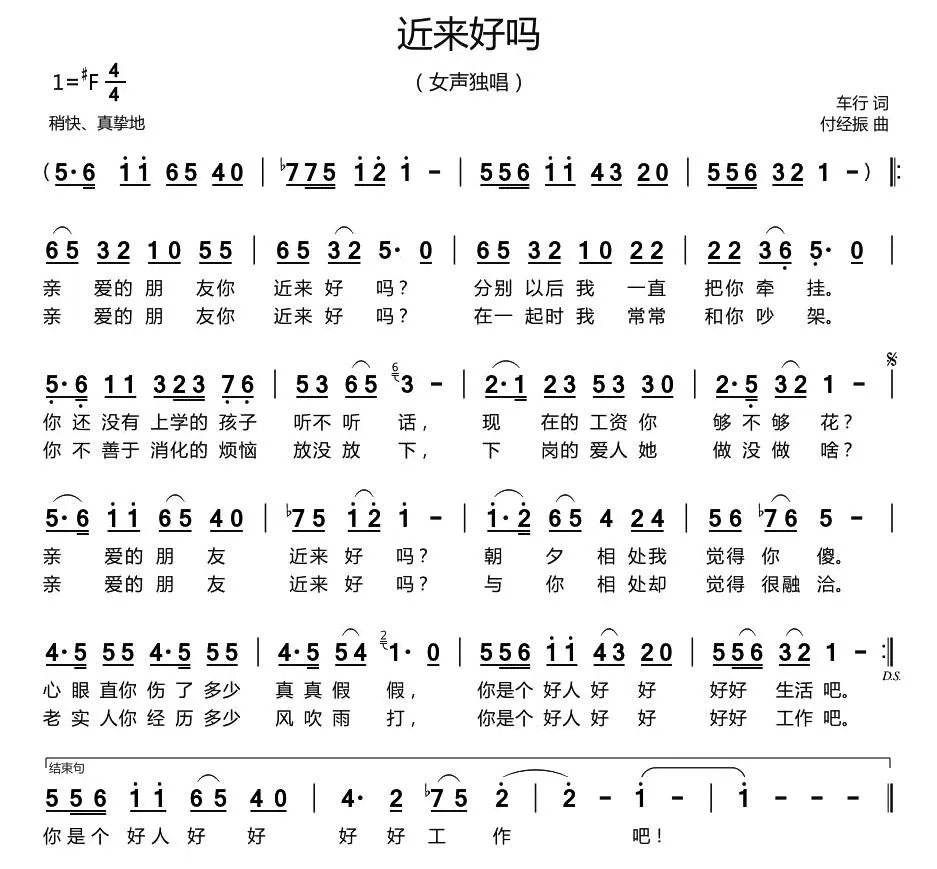 近来好吗