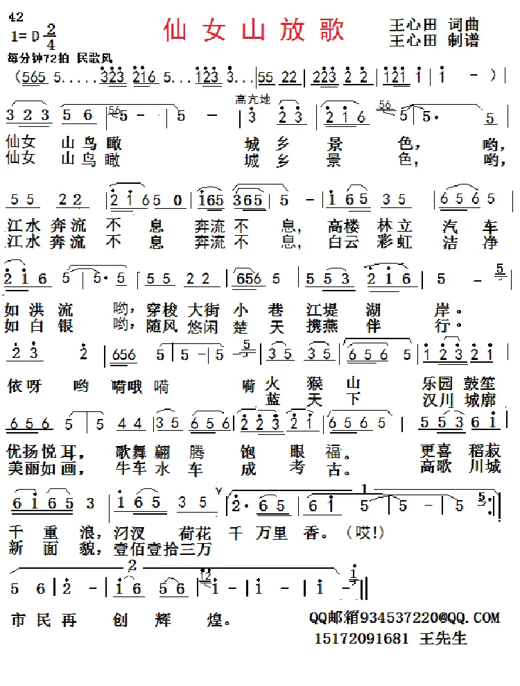 仙女山放歌